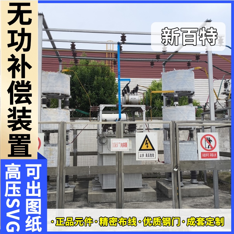 新百特 光伏项目 电容无功补偿装置svg 电网输电 厂家定制
