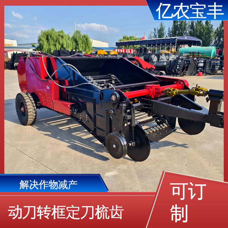 亿农宝丰 粮食作物 蔬菜类 大型 转框 动刀 定刀 梳齿式 残液回收器