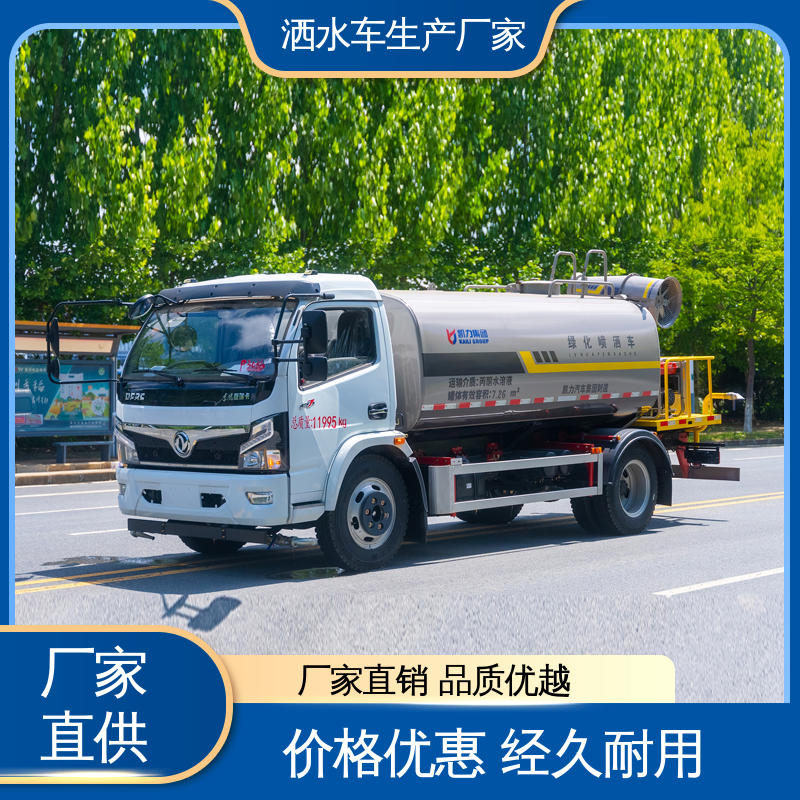 多利卡 雾炮洒水车 终身质保 售后可靠 道路降尘 操作简单 5方