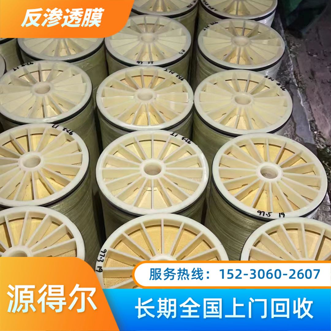 源得尔 节能反渗透膜 电厂 高价收购 食品级材质 无味无臭
