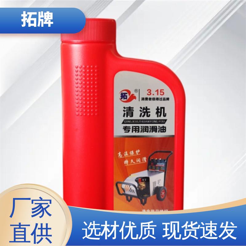 现货全国可发 高压清洗机润滑油 保持机器的清洁 产品线齐全 拓牌