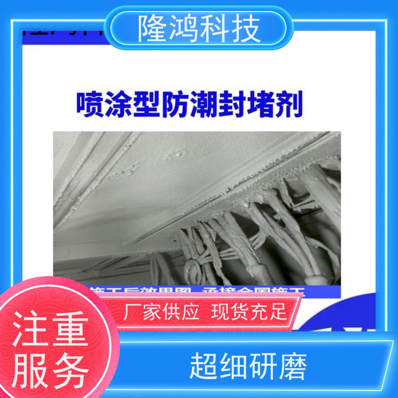 环网柜带电喷涂 高分子发泡防凝露密封 喷涂防凝露材料厂家