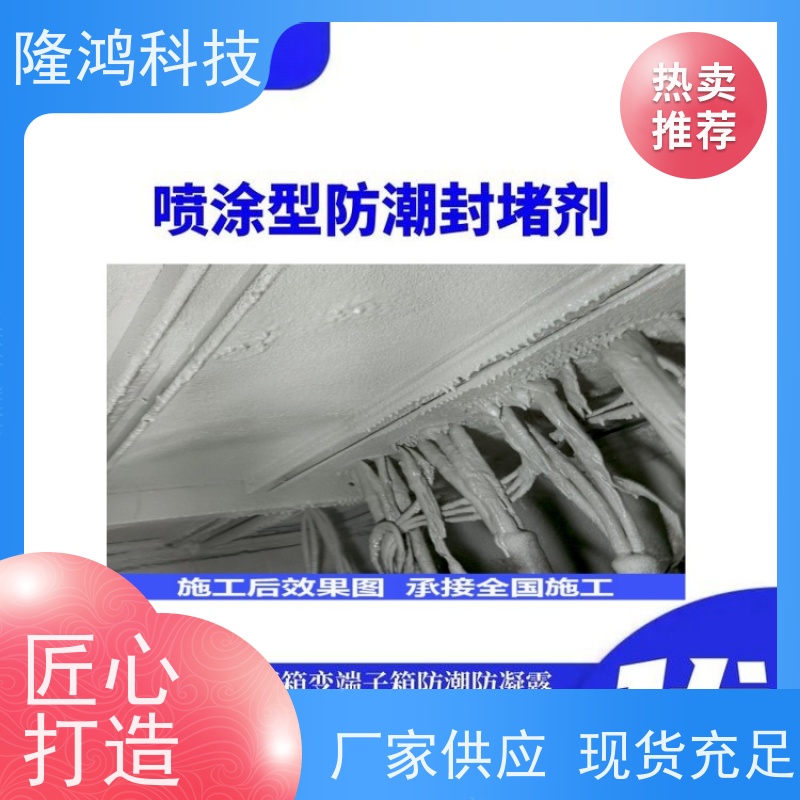 高分子防潮封堵喷涂机 环网柜 高压柜 箱变防凝露组料