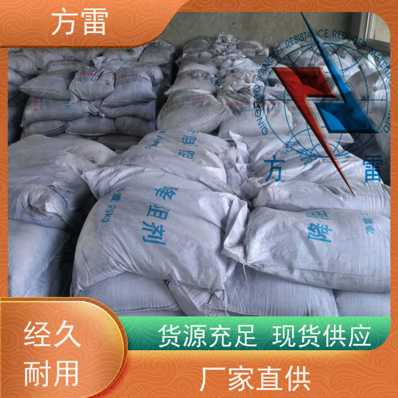 方雷 输线电路 防雷降阻剂 矿物复合材料 性价比高