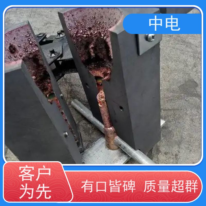 中电 高碳石墨材料 放热焊接模具 火泥接地器 规格齐全
