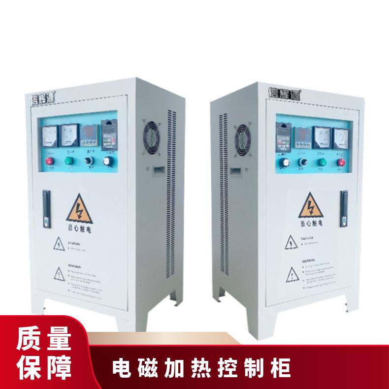 信辉源厂家电磁加热控制柜助力能源行业加 热需求可无级调节功率