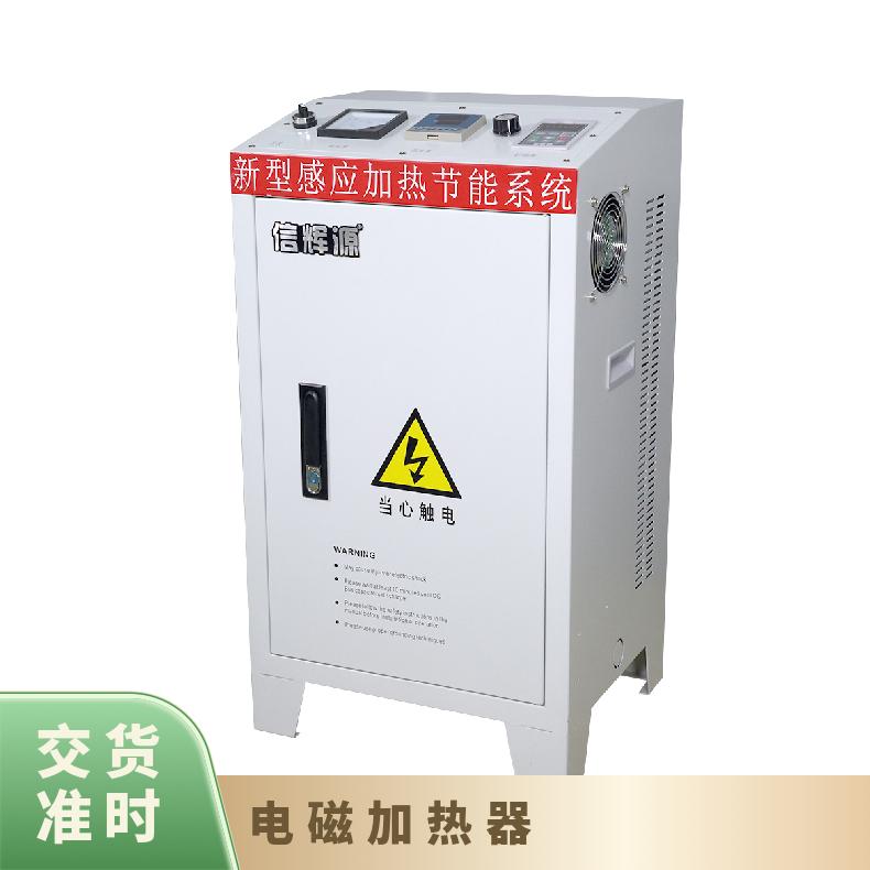 信辉源四 川反应釜电磁加热器应用设备用于节能改造