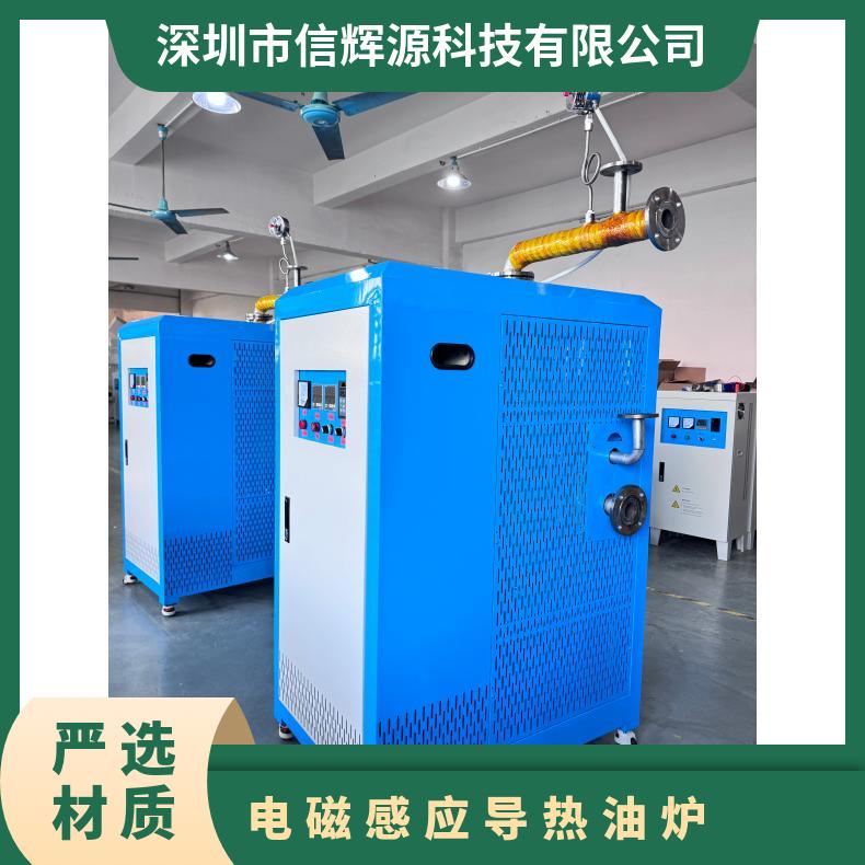 信辉源鞋厂导热油电磁加热器行业适用满足加热需求