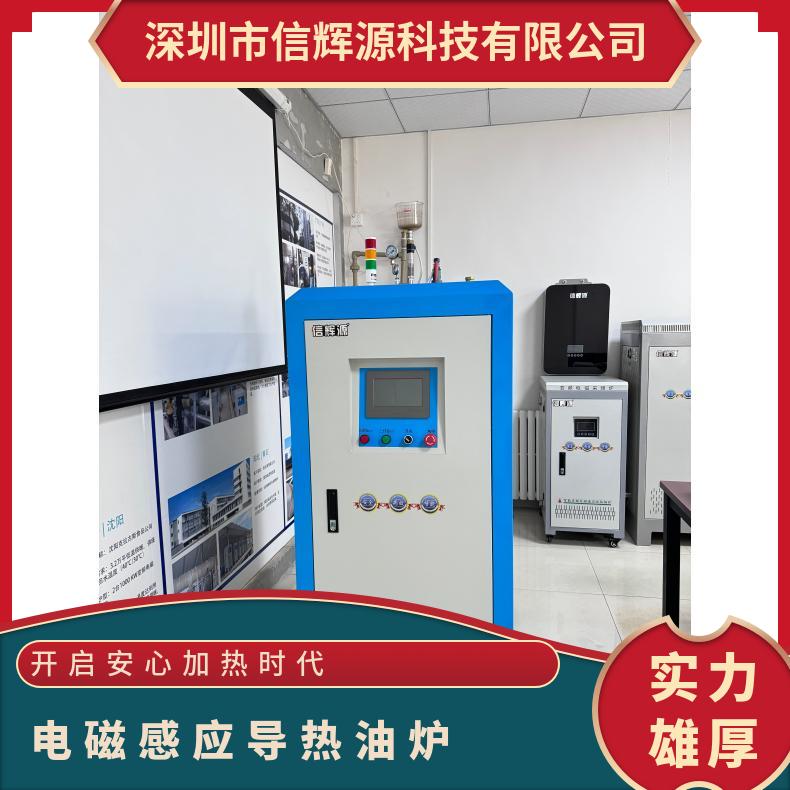 信辉源化工厂120KW导热油电磁加热器行业适用满足加热需求
