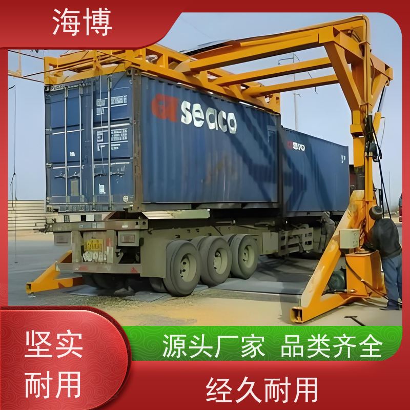 海博 操作简便 20英尺 适应多种复杂作业环境 液压升降翻转装置