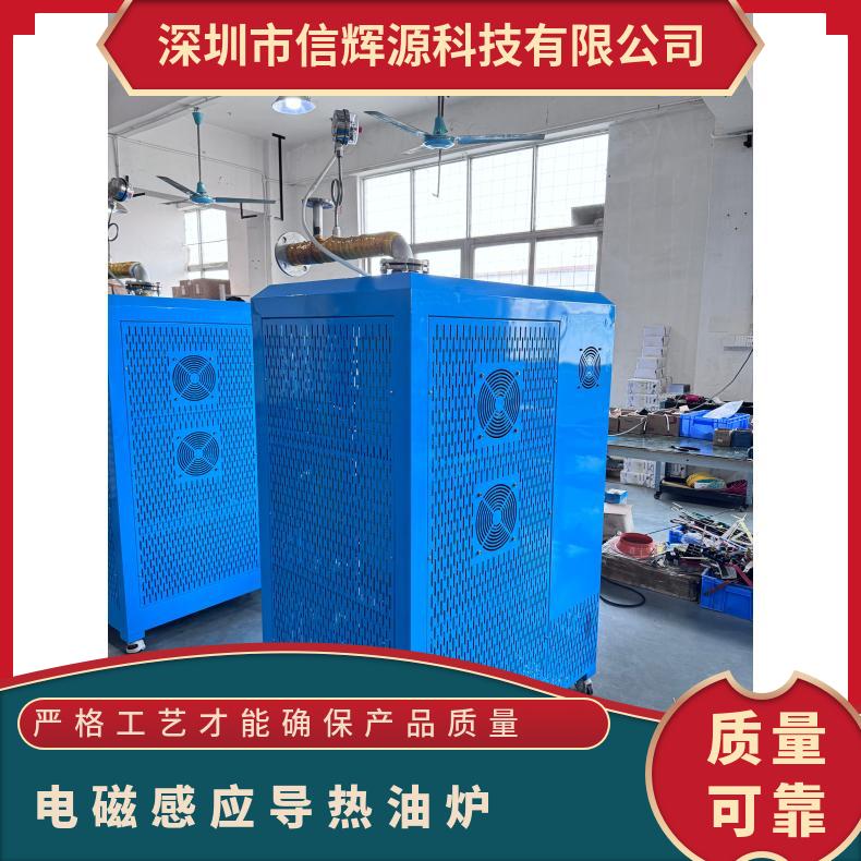 信辉源压延机导热油电磁加热器行业适用满足加热需求