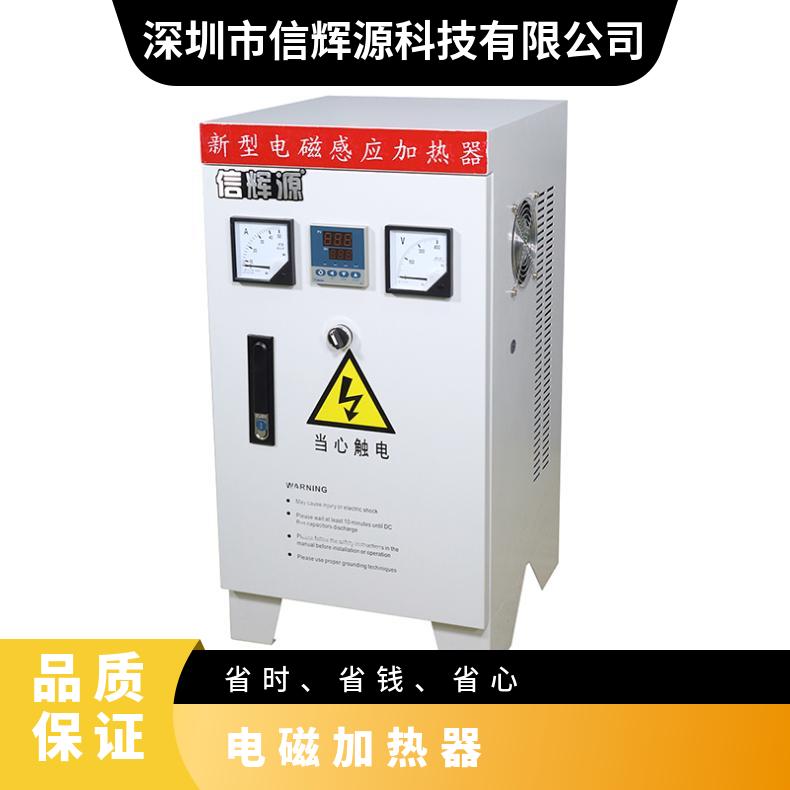 信辉源厂家生产30-80kw电磁加热器 节能环保型 适用真空镀膜扩散泵