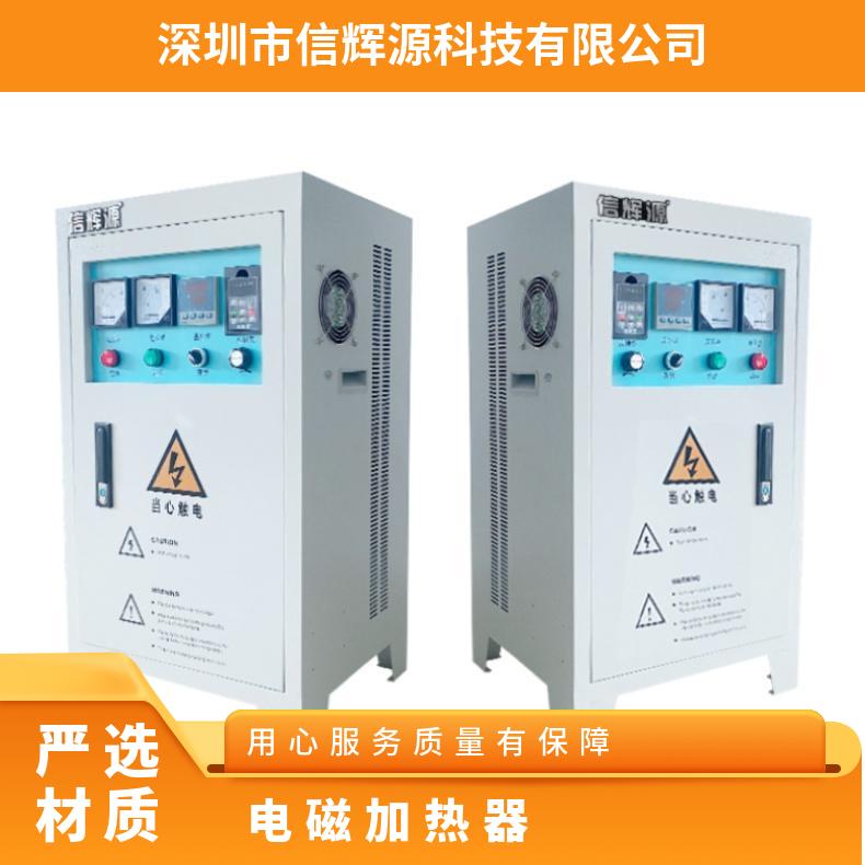 信辉源厂家生产30-80kw电磁加热器 节能环保型 挤出机加热好帮手