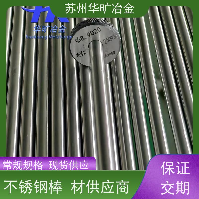 华旷冶金不锈钢 机加工棒材 SUH31（SUH37） 高直线度 不锈钢光棒