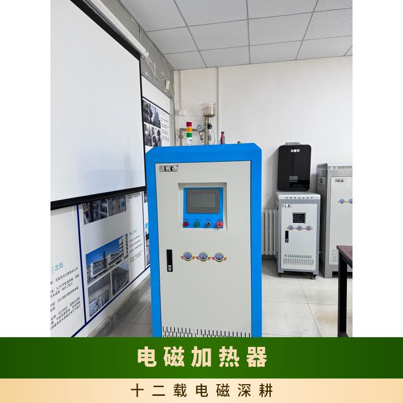 信辉源厂家生产双核驱动构造的电磁加热器 节能环保型 供暖领域节