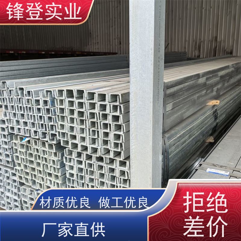 锋登实业 产品规格齐全 叉车门架冷弯C型槽横梁支撑用 12#号 镀锌槽钢
