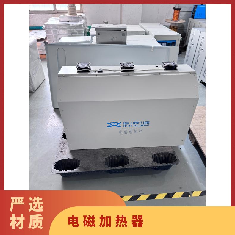 信辉源厂家生产升温快速的电磁加热器 节能环保型 吹膜机适用
