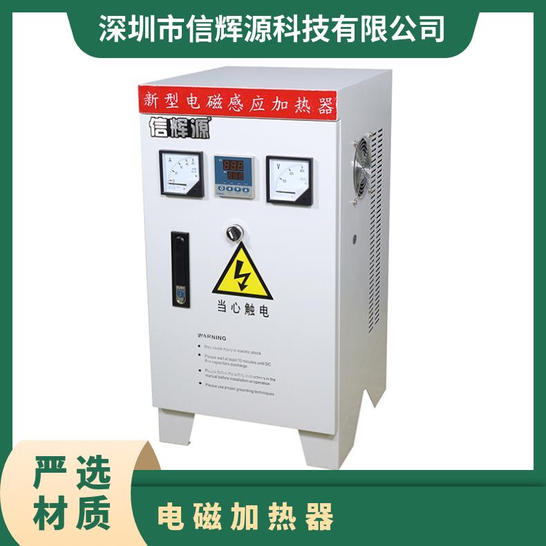 信辉源厂家生产升温快速的电磁加热器 节能环保型 专为塑料机械设计