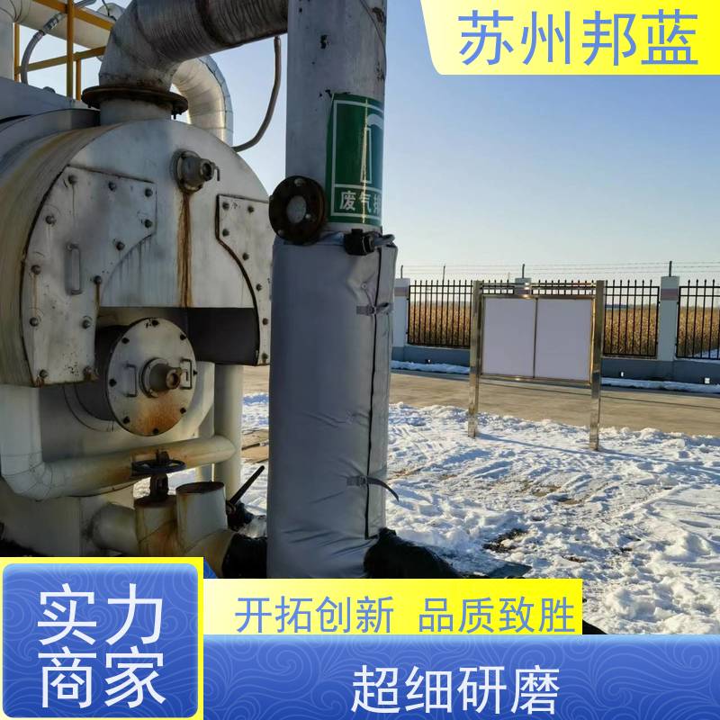 邦蓝科技 双证齐全 可拆卸保温衣 罐区 美观整洁