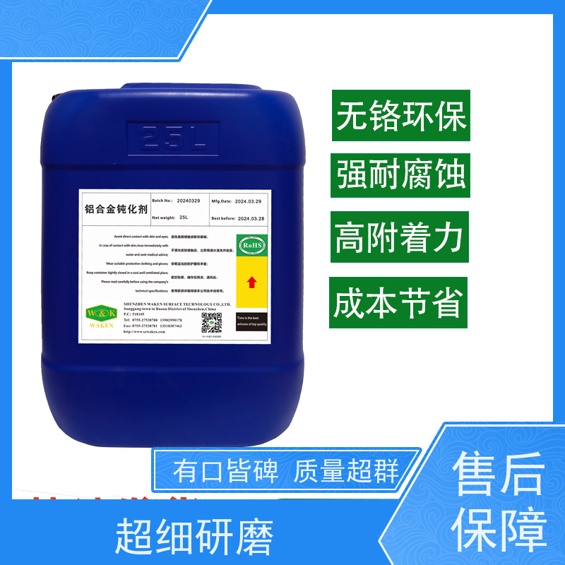 富凯 铝合金钝化剂 耐SO?腐蚀+抗UV 电镀厂降本闭环