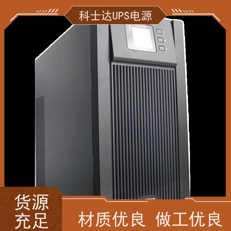 科士达代理商UPS电源 YDC3380 机架式 城堡系列 稳压应急备用 维护保养