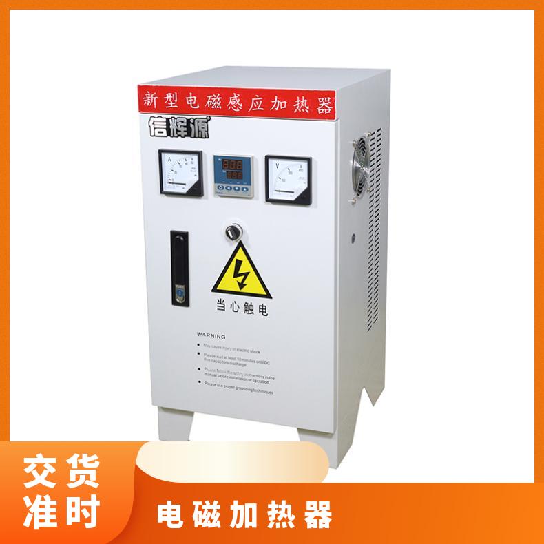 信辉源厂家生产30-80kw电磁加热器 节能环保型 热风烘干领域适用