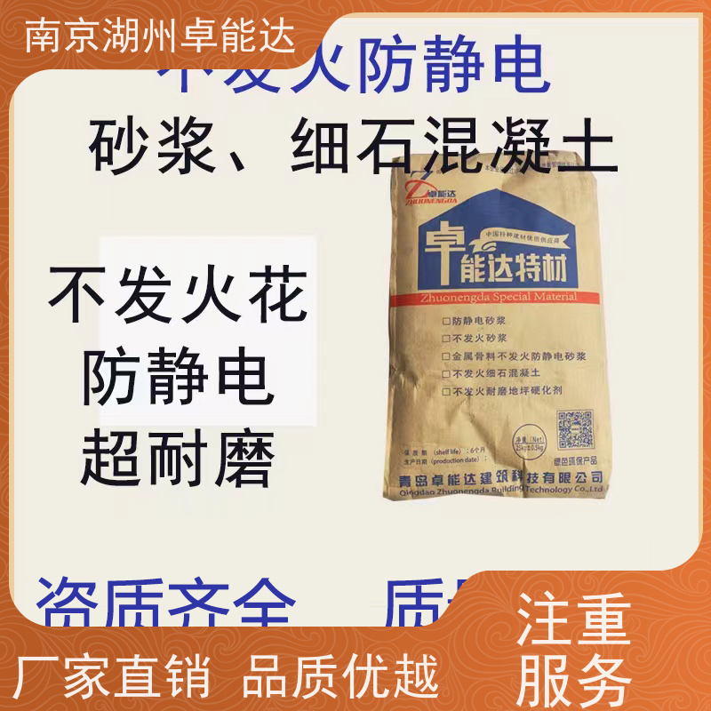 工地防静电不发火花砂浆防爆混凝土c55质量好检测报告