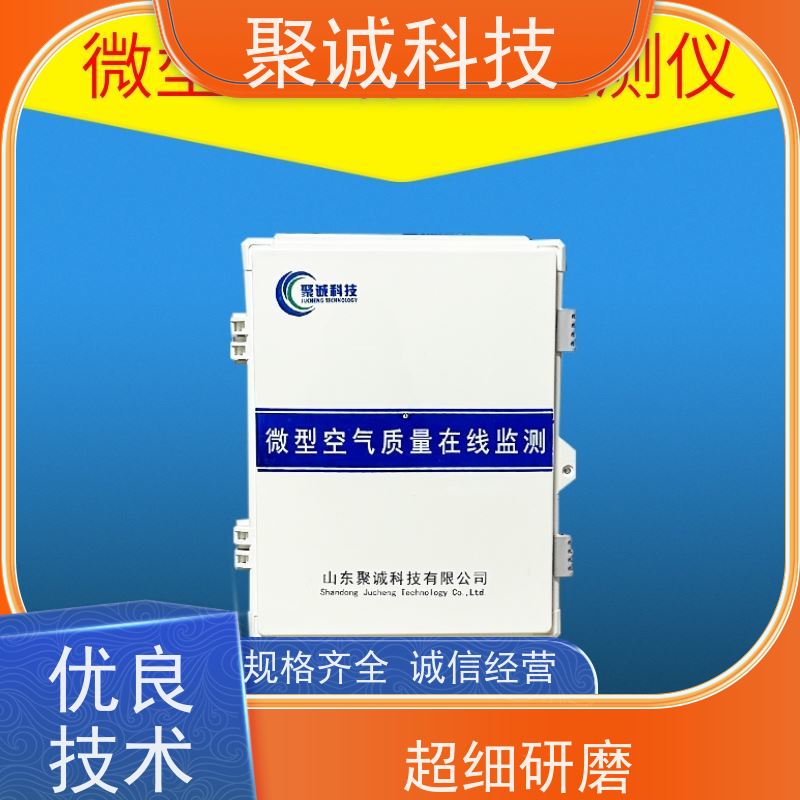微型空气监测站环境质量噪声风速温度湿度雨量两尘检测仪器监测