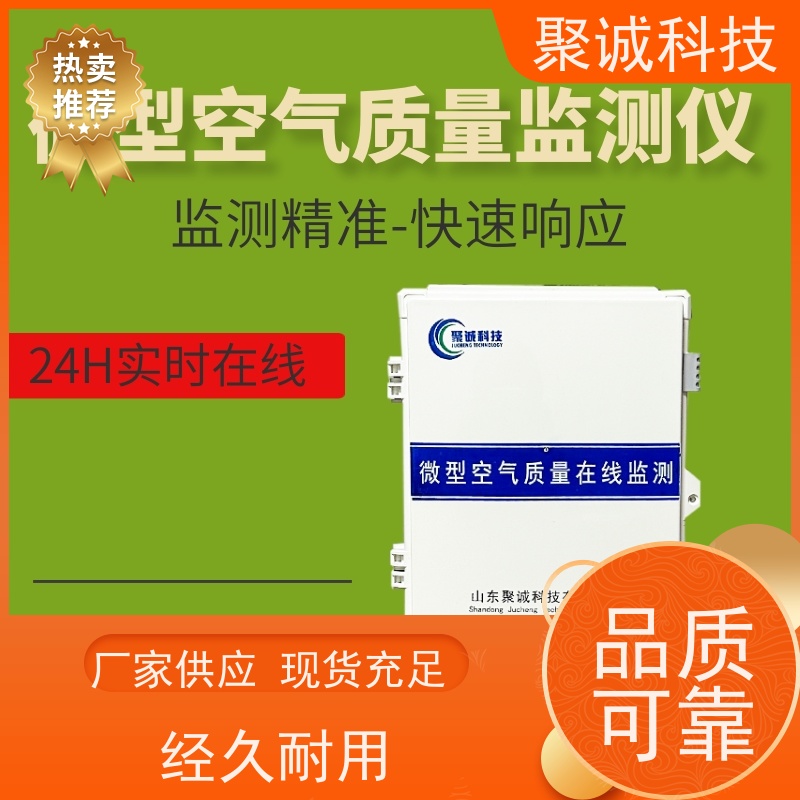 微型空气监测站 LED显示屏空气质量监测系统设备 全国联保聚诚