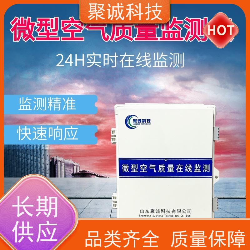 微型大气环境污染物监测站大气网格化空气监测站 厂家供应