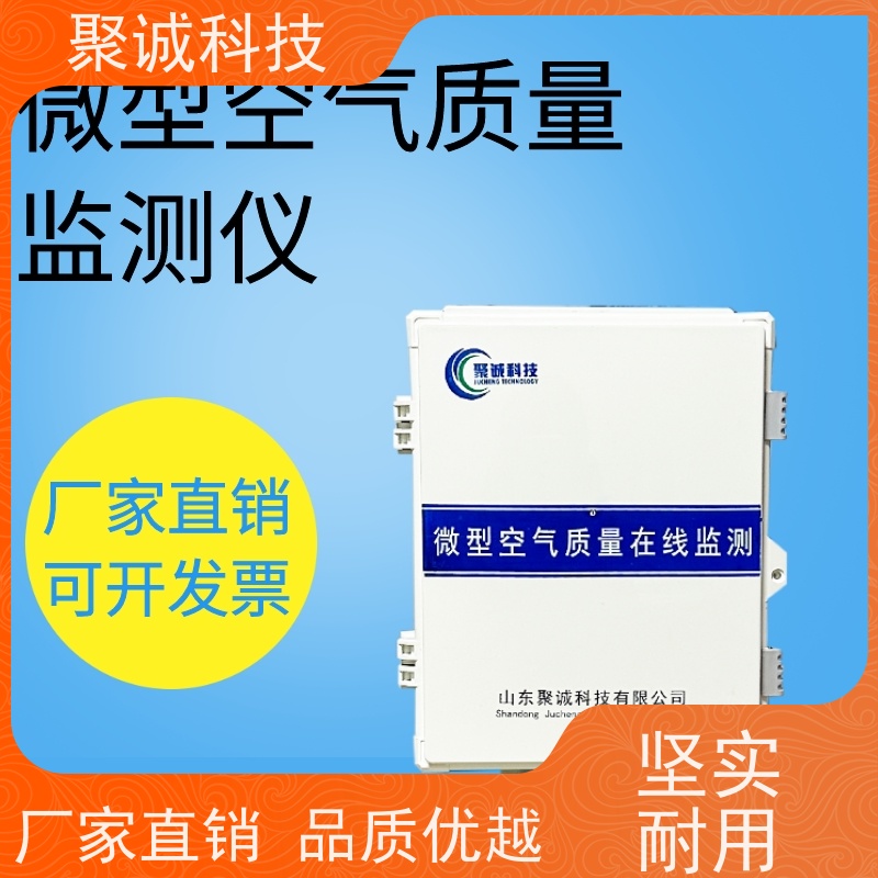 聚诚 天可燃气体检测仪微型空气监测站 操作简便 定制服务
