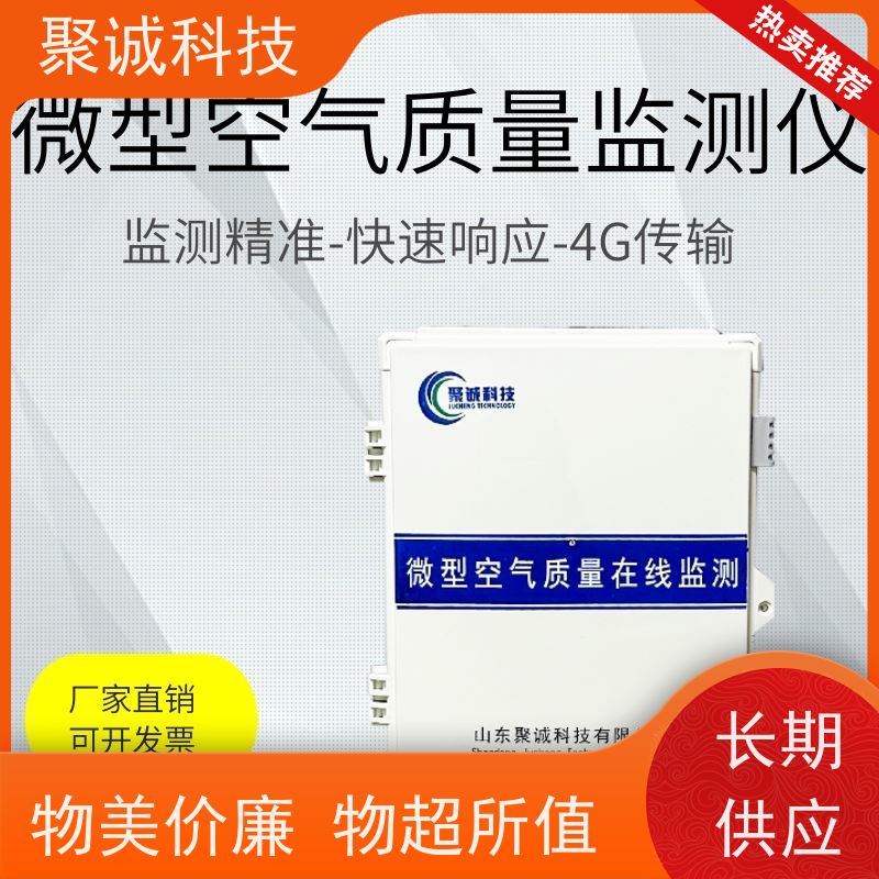 聚诚小型道路空气环境检测自动型多合一环境气象监测站