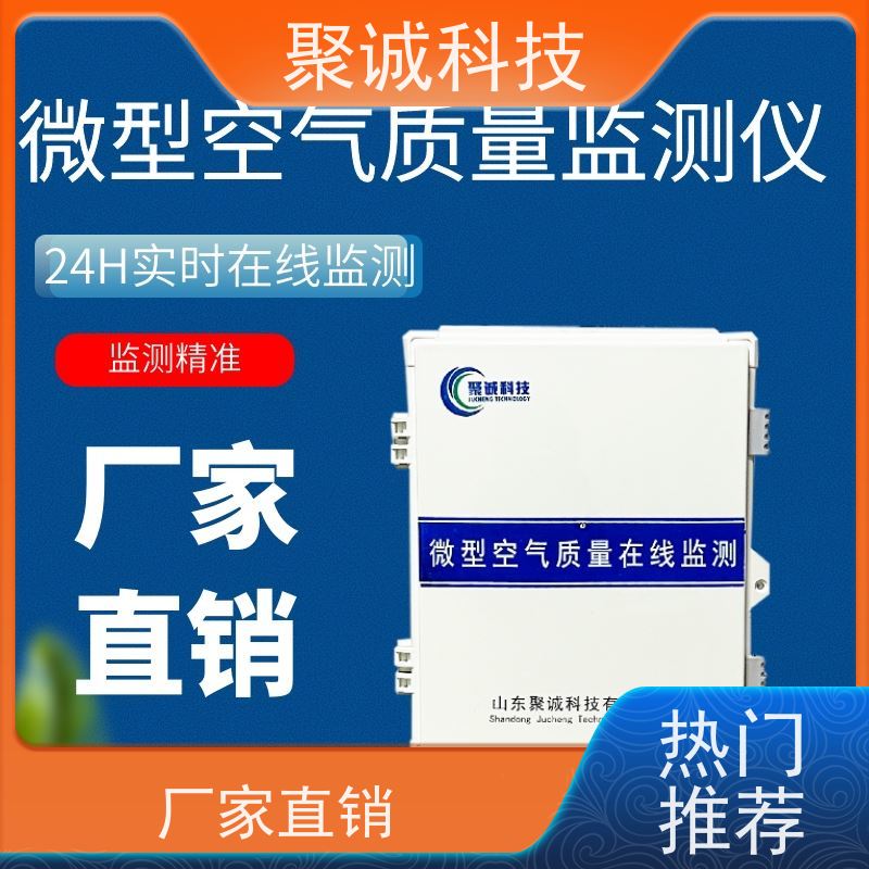 微型空气站 空气质量监测站 大气网格化空气监测站 万象环境