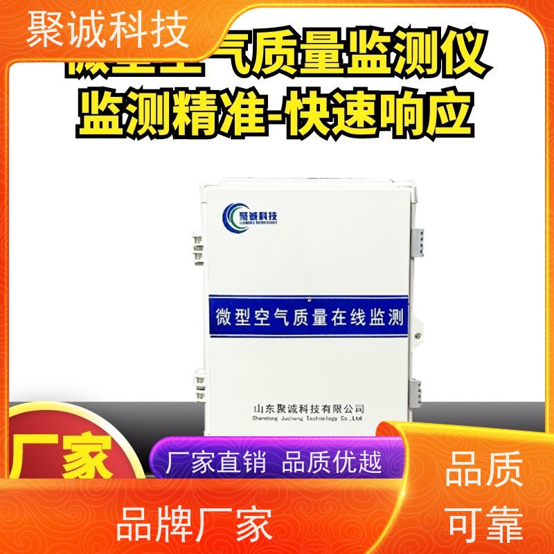聚诚微型空气站DT-D02 高精度智能空气质量检测监督环境监测