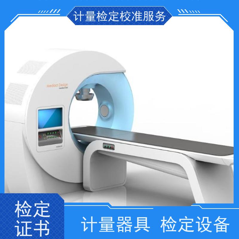 宁 夏三方计量检测服务 年度检验监测仪器检/定中心 CNAS认可加急