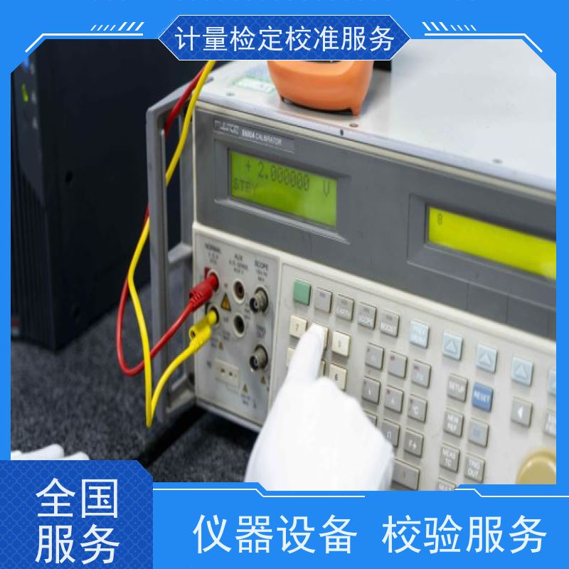 上 海三方计量检测服务 年度检验监测仪器检/定中心 CNAS认可加急