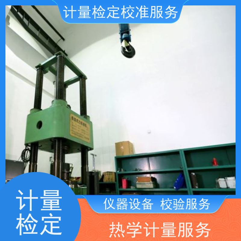 重 庆三方计量检测服务 年度检验监测仪器检/定CMA检测服务机构