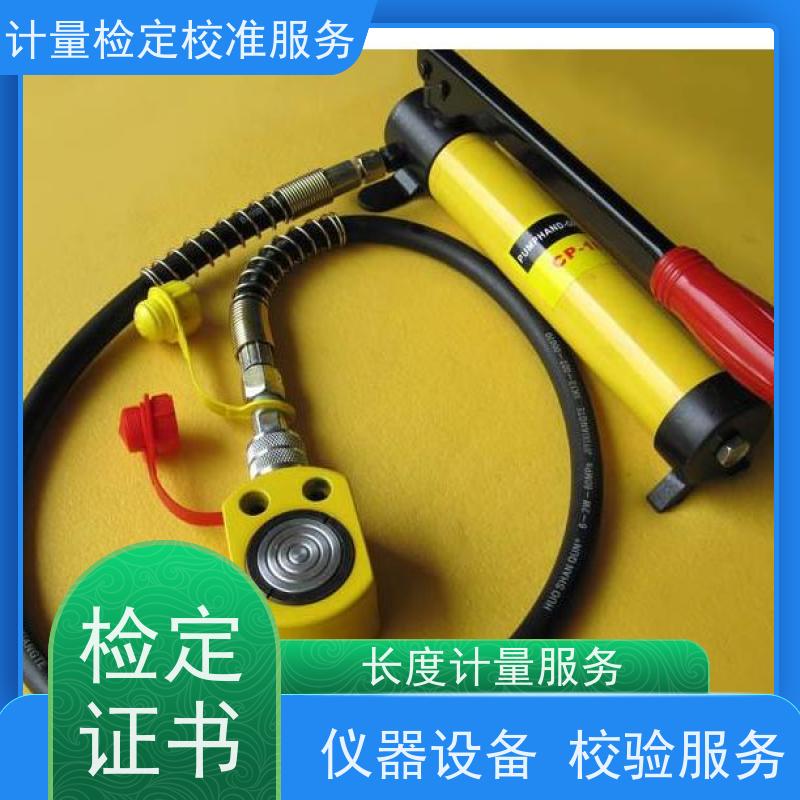 天 津第三方计量校准鉴/定公司 计量仪器设备检/定CMA检测服务机构