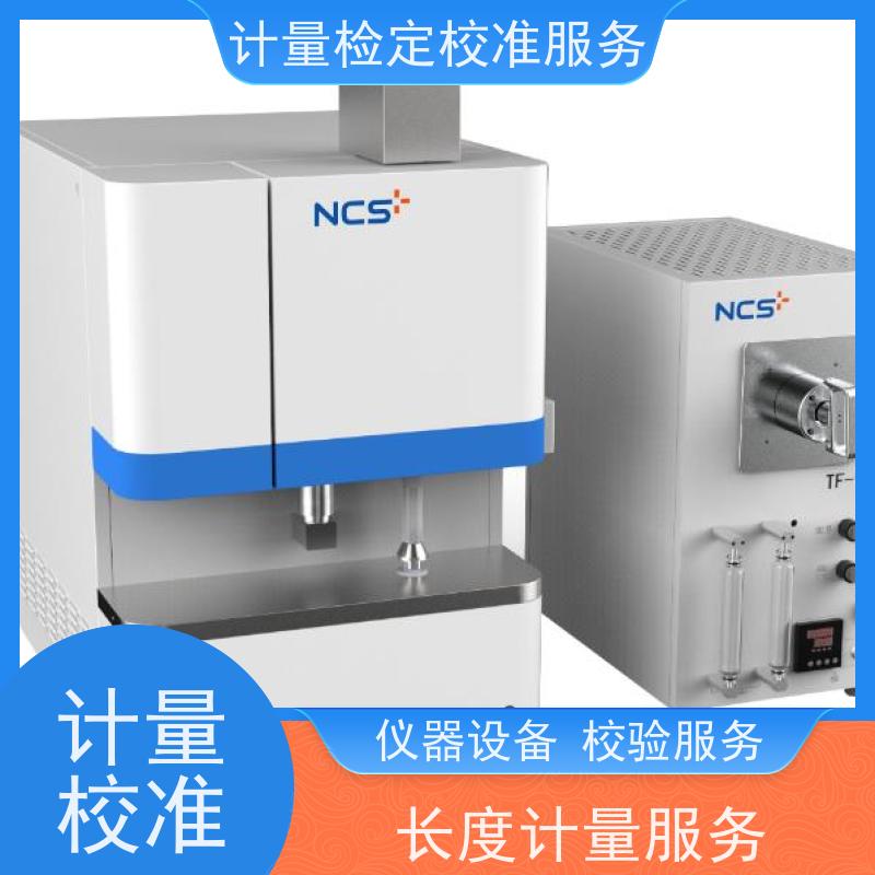 宁 夏三方计量检测服务 年度检验监测仪器检/定单位 证书快1对1服务