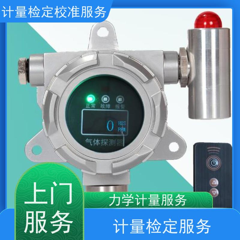 吉 林第三方计量校准鉴/定公司 计量仪器设备检/定中心 CNAS认可加急