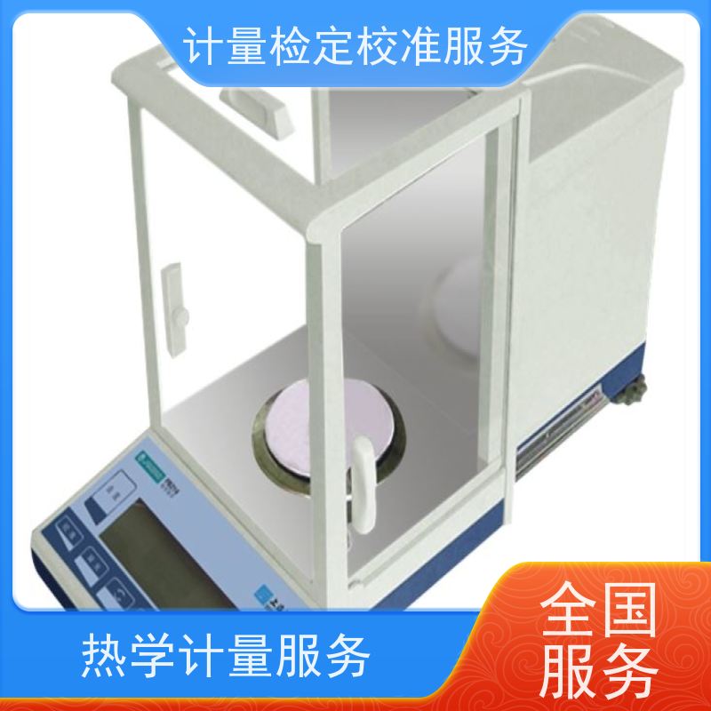 贵 州第三方计量校准鉴/定公司 计量仪器设备检/定中心 CNAS认可加急