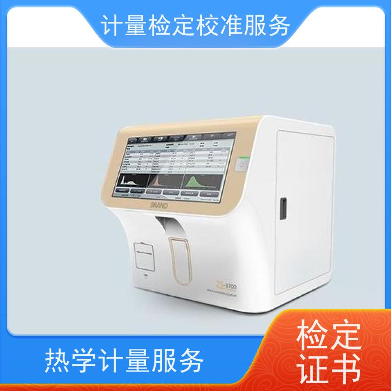 吉 林三方计量检测服务 年度检验监测仪器检/定CMA检测服务机构