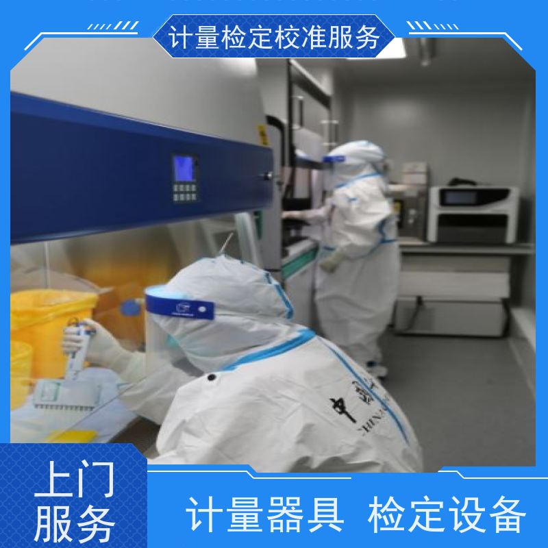 辽 宁第三方计量校准鉴/定公司 仪器仪表计量检测中心 CNAS认可加急