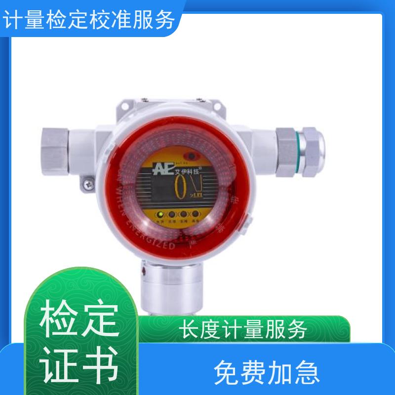 河 北三方计量检测服务 年度检验监测仪器检/定单位 证书快1对1服务