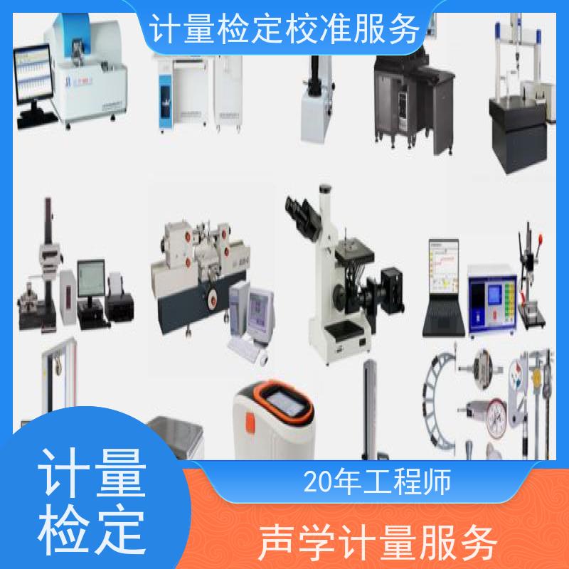 广 东三方计量检测服务 年度检验监测仪器检/定CMA检测服务机构