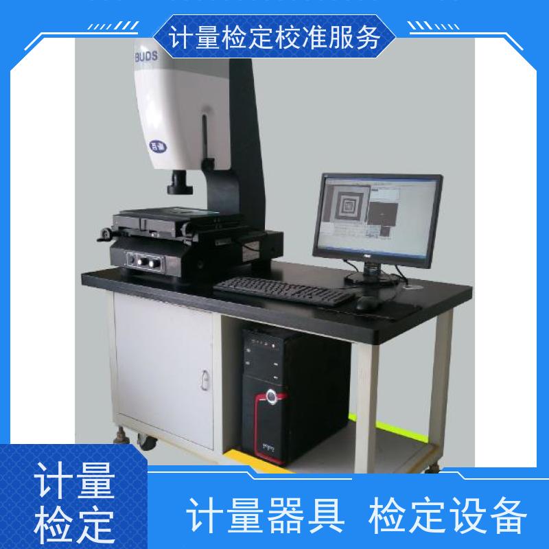 贵 州三方计量检测服务 年度检验监测仪器检/定中心 CNAS认可加急