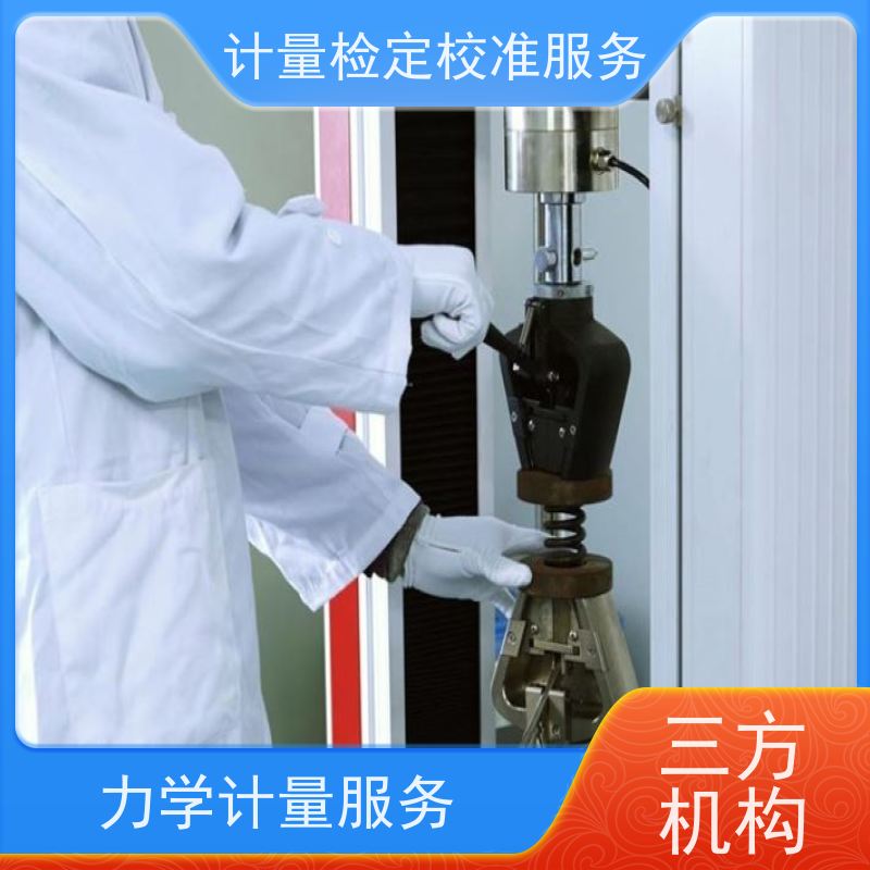 海 南三方计量检测服务 年度检验监测仪器检/定中心 CNAS认可加急