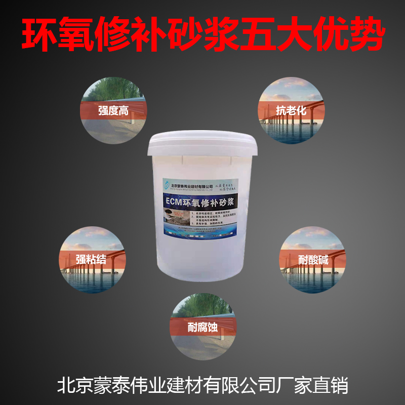 蒙泰 环氧胶泥 耐酸碱性 耐候性 附着力强 库存充足