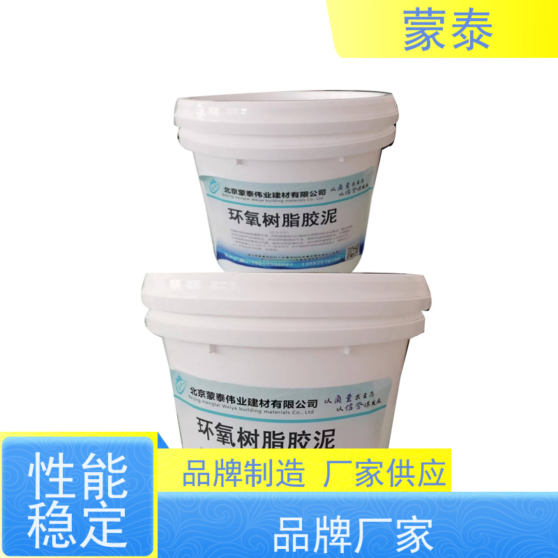 蒙泰 环氧修补砂浆 色泽持久 外表细腻亮丽 附着力强 库存充足