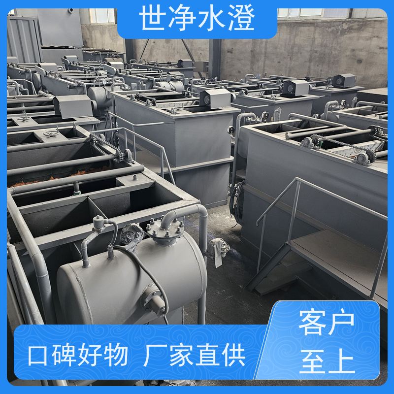 世净水澄 可根据需求定制 平流式溶气气浮机 按图加工 运行原理